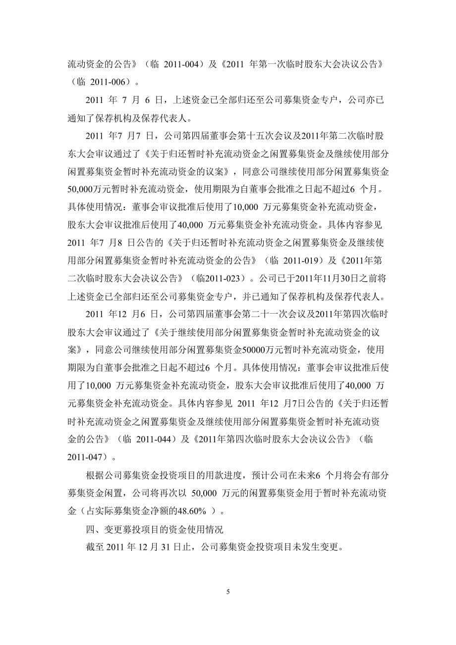 600535 天士力关于公司募集资金存放与实际使用情况的专项报告_第5页