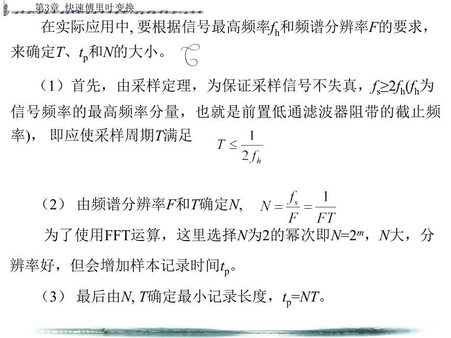 第十三讲FFT的应用ppt课件_第5页