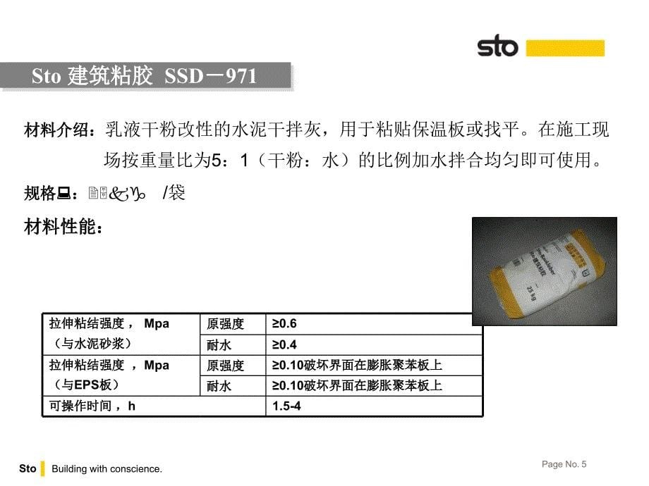 外墙外保温系统北京万科_第5页