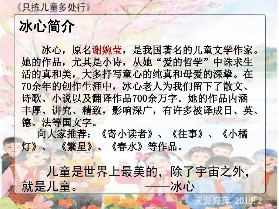 只拣儿童多处行2_第3页