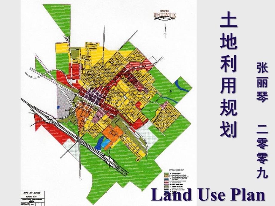 《土地利用规划》PPT课件.ppt_第1页