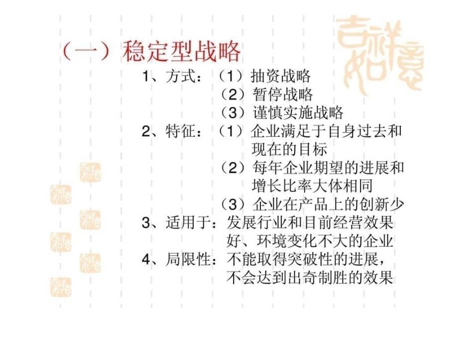 第五章 企业战略策划企业战略策划_第5页