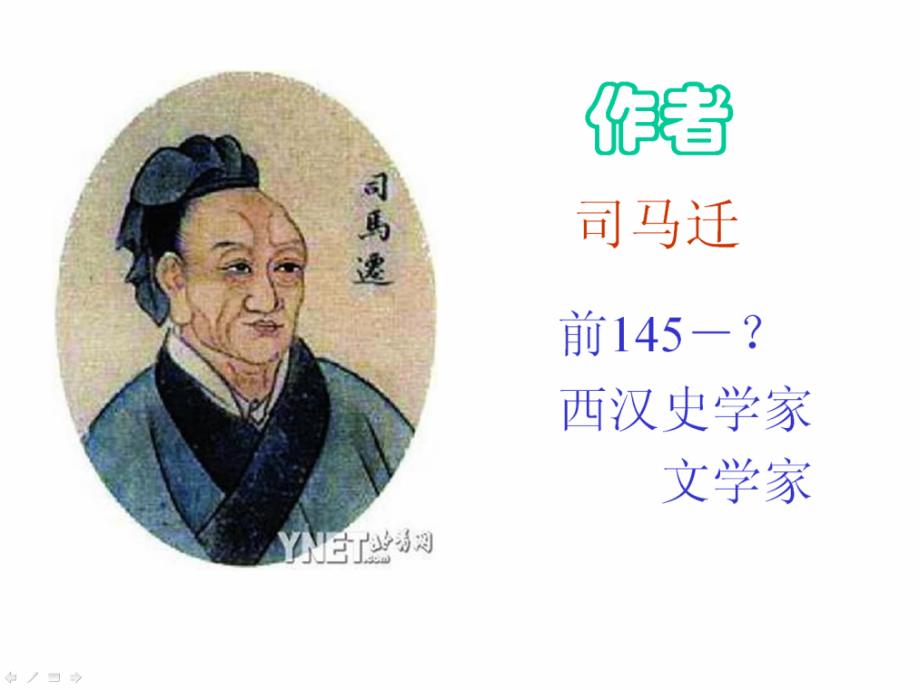 21《陈涉世家》精品教学课件：112页（巅峰之作隆重推荐）_第3页