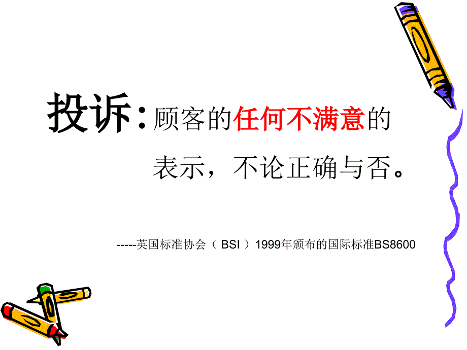 投诉处理技巧_第3页