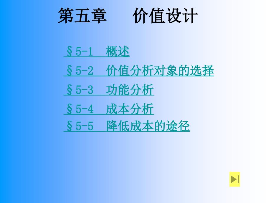 《价值设计》PPT课件.ppt_第1页