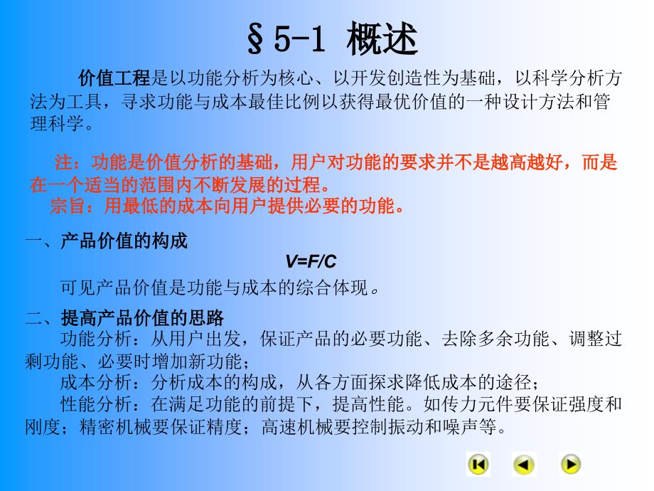 《价值设计》PPT课件.ppt_第2页