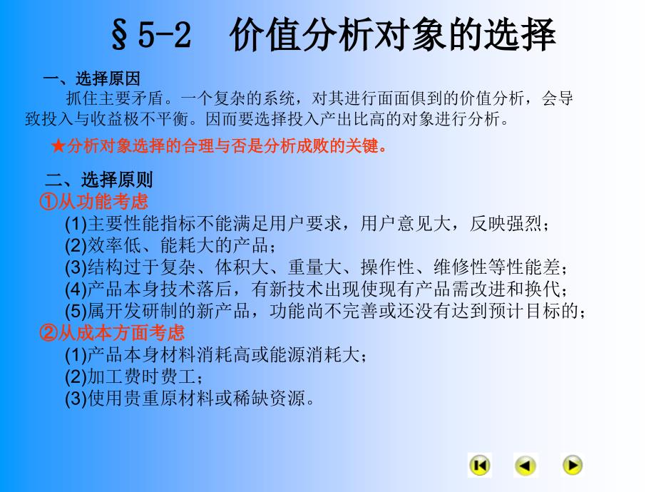 《价值设计》PPT课件.ppt_第3页