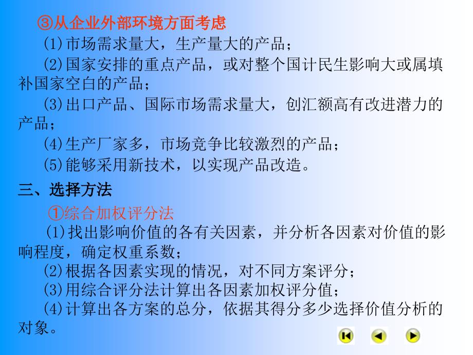 《价值设计》PPT课件.ppt_第4页