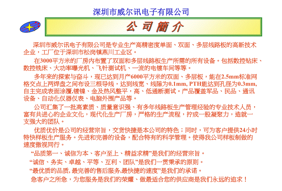 印刷电路板的制作工艺流程_第2页