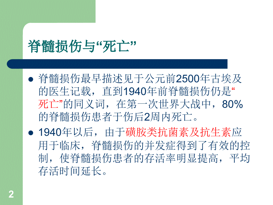 脊髓损伤的康复评定ppt课件_第2页