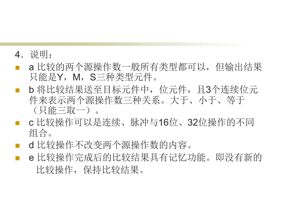 三菱PLC指令解读5、传送比较指令及应用.ppt_第3页