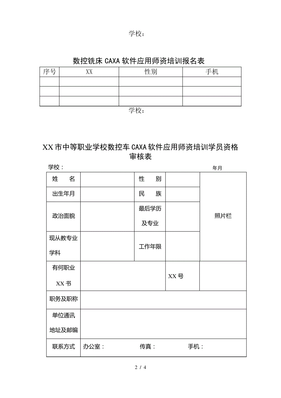 关于举办数控车床_第2页