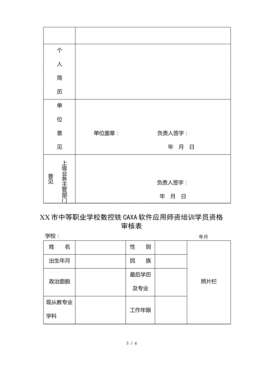 关于举办数控车床_第3页