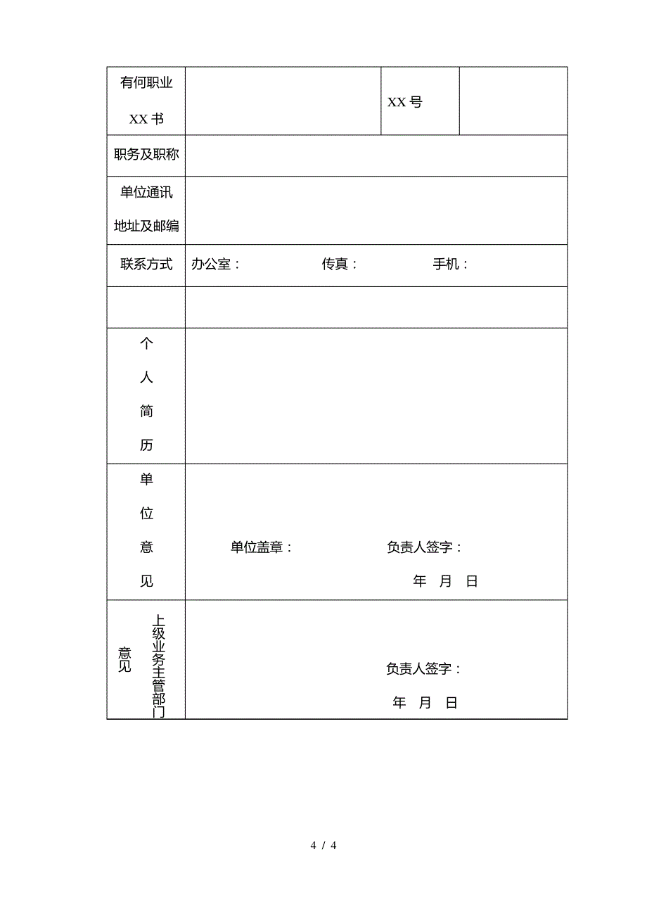 关于举办数控车床_第4页