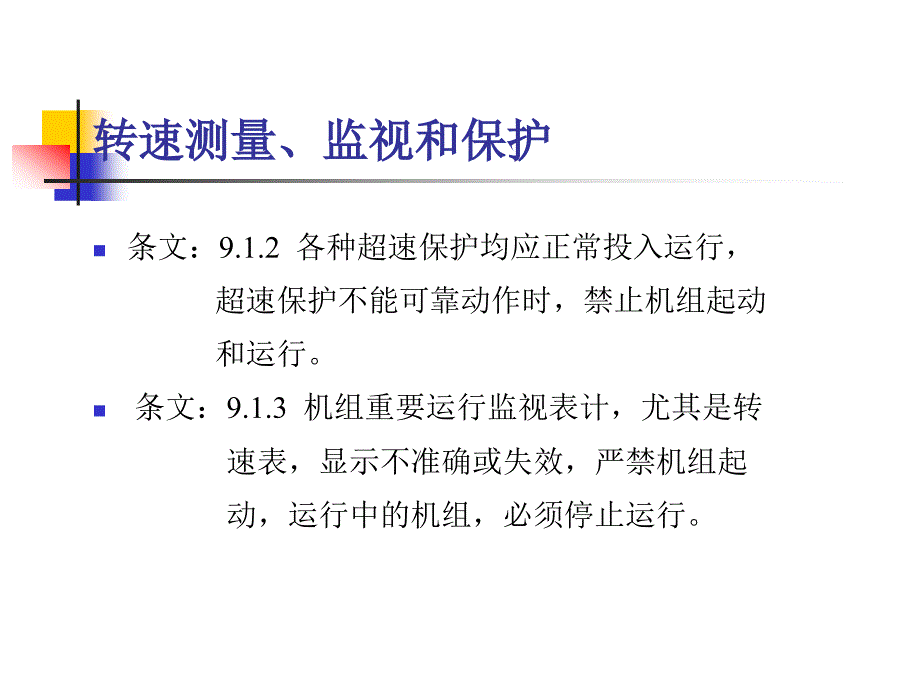 防止汽轮机系统断裂事故分析PPT课件_第4页