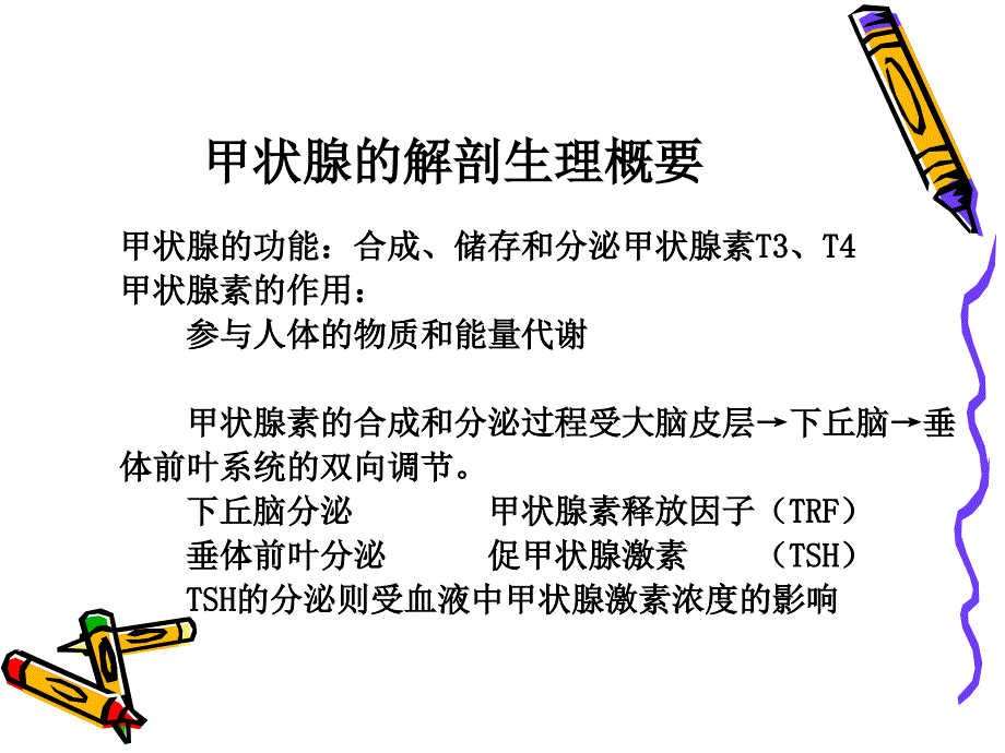 甲状腺疾病病人的护理_第4页