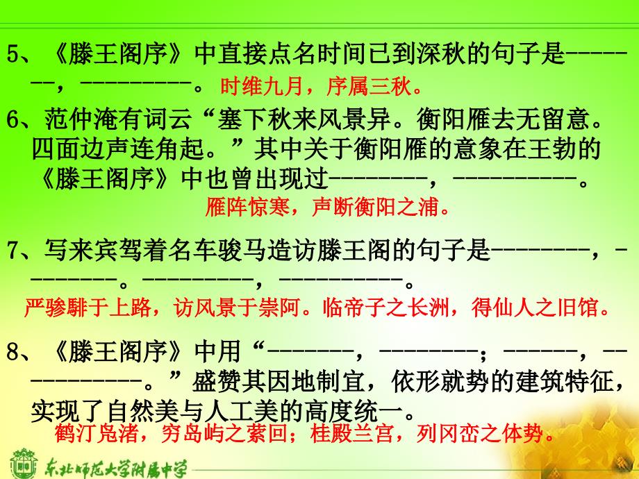 滕王阁序理解性名句默写.ppt_第2页