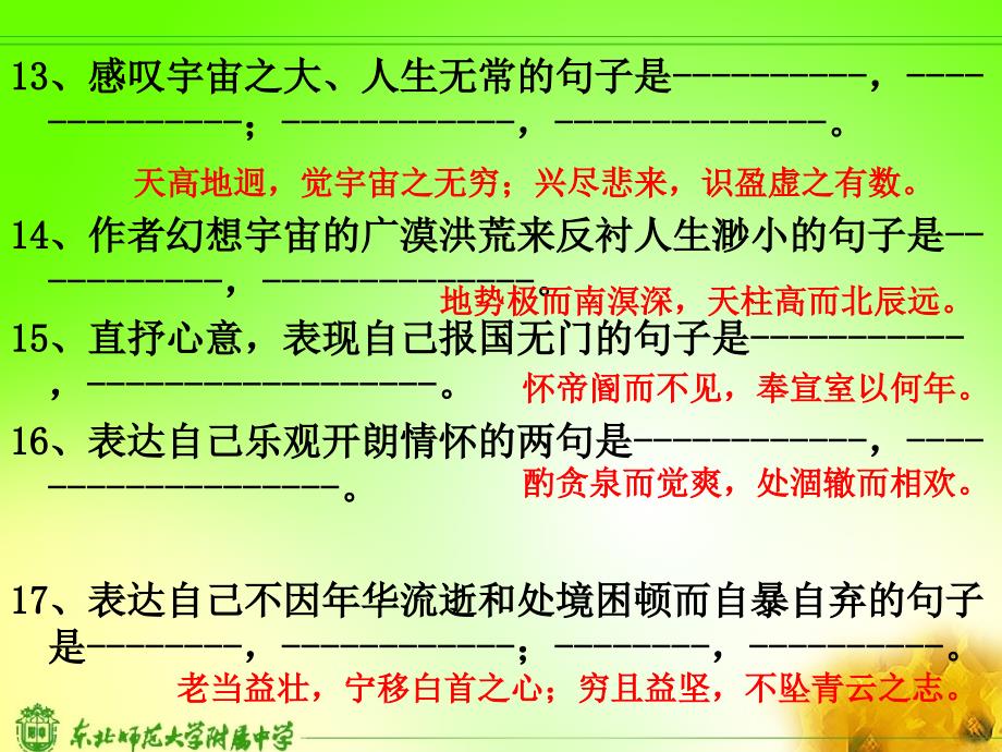 滕王阁序理解性名句默写.ppt_第4页