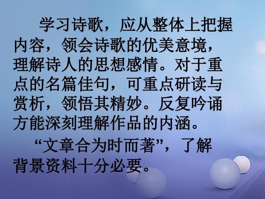 吉林省通化市八年级语文下册第五单元25诗词曲五首课件新版新人教版_第5页