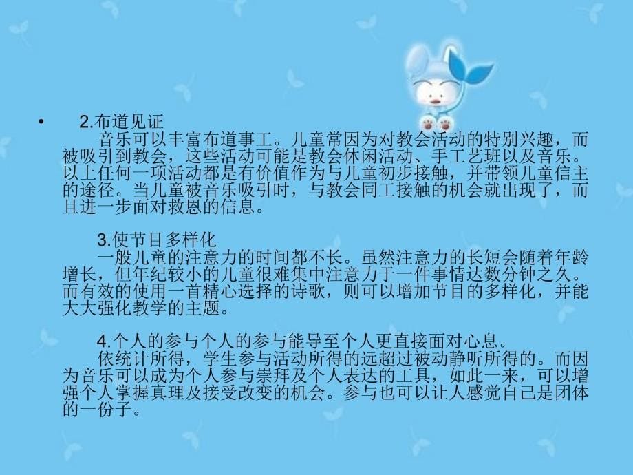 《幼儿园音乐赏析》PPT课件.ppt_第5页