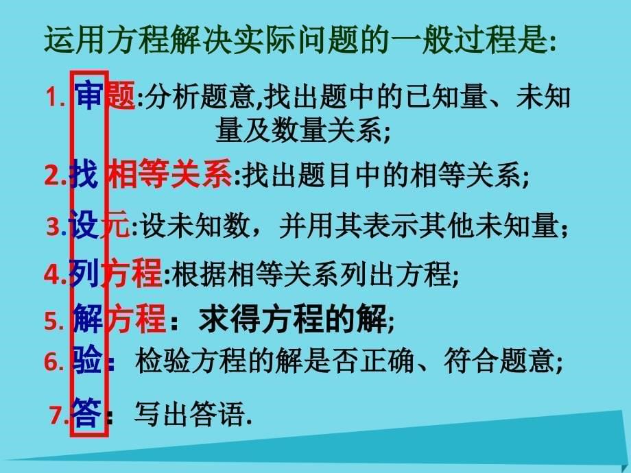 七年级数学上册74一元一次方程的应用ppt课件_第5页