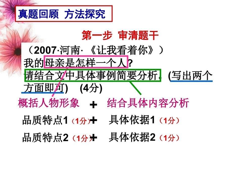 中考记叙文阅读复习——人物形象分析_第5页