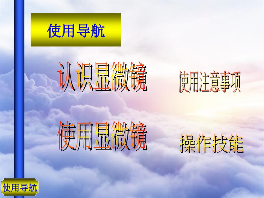 七年级生物显微镜的结构与使用课件课件_第2页