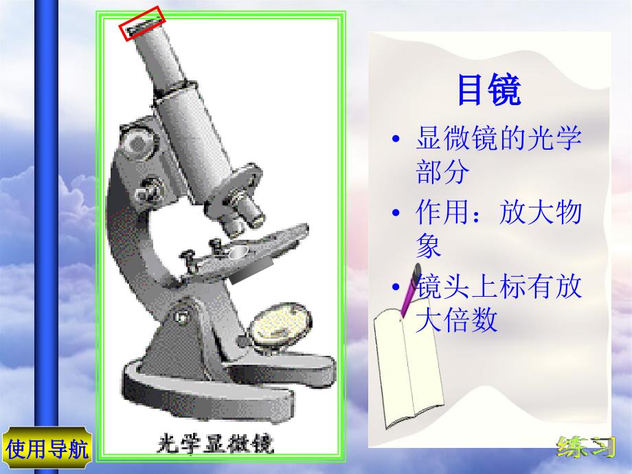 七年级生物显微镜的结构与使用课件课件_第4页