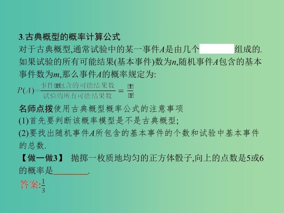 2019版高中数学第三章概率3.2.1古典概型的特征和概率计算公式3.2.2建立概率模型课件北师大版必修3 .ppt_第5页