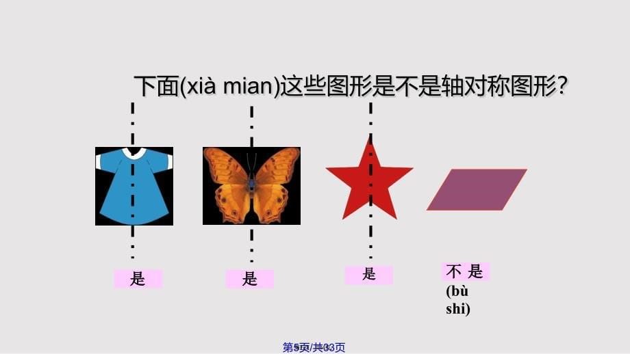 1311轴对称实用教案_第5页