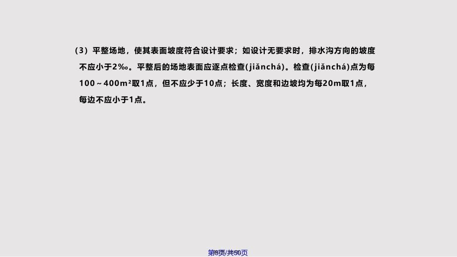 地基与基础分解实用教案_第3页