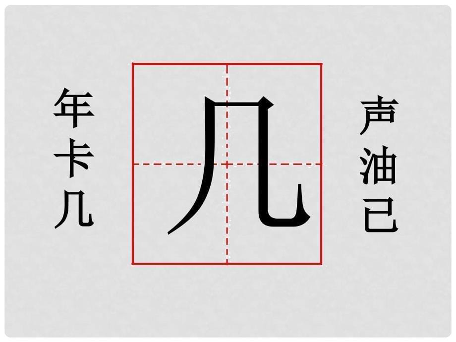 一年级语文上册 贺年卡课件3 湘教版_第5页