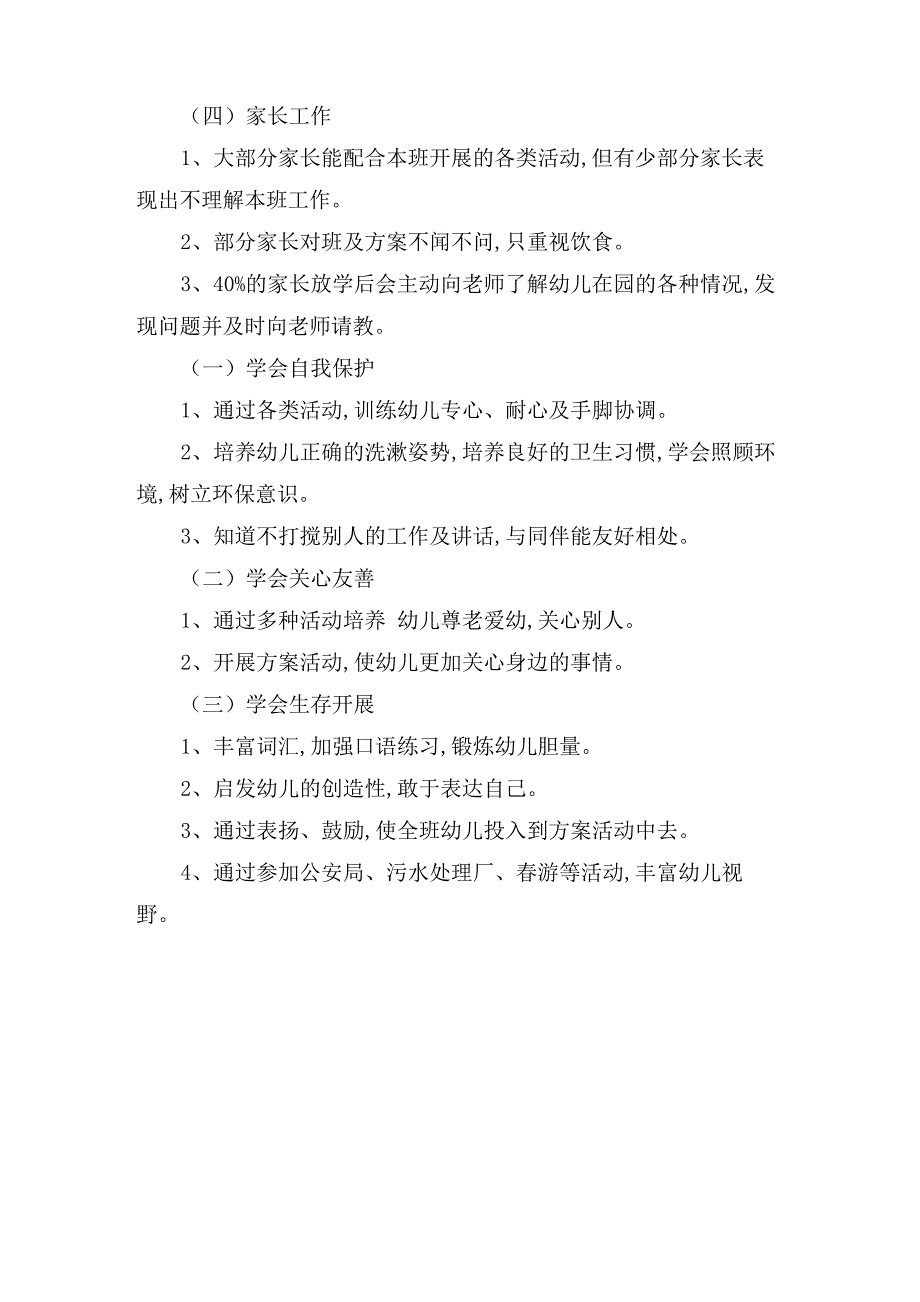 幼儿园中班下学期班务计划总结范文2676_第2页