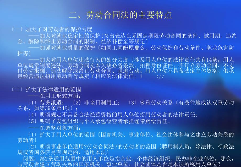 用人单位单方解除劳动合同_第3页