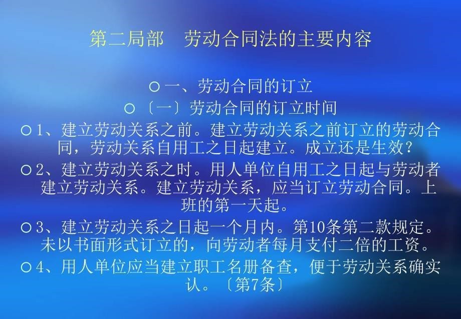 用人单位单方解除劳动合同_第5页