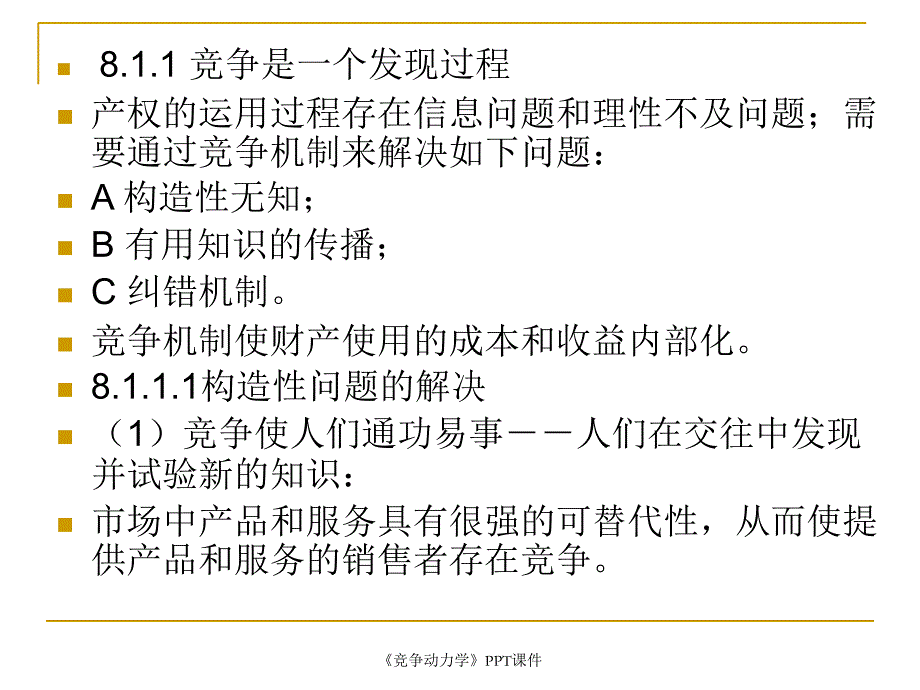 竞争动力学课件_第2页