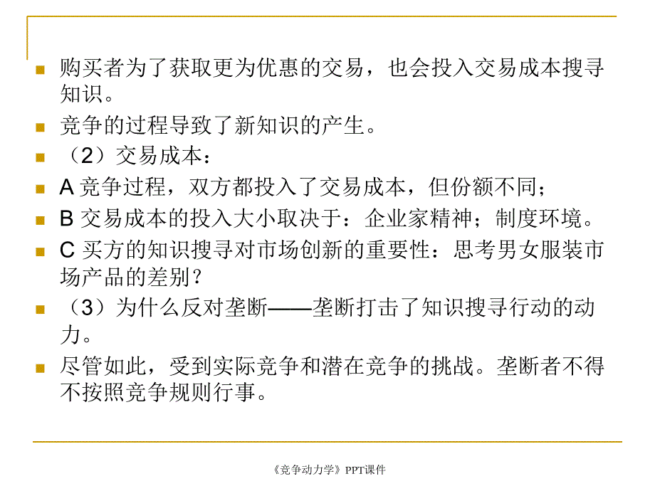 竞争动力学课件_第3页