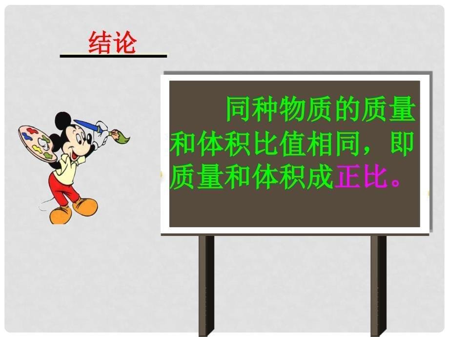 江苏省宿迁市宿豫区关庙镇初级中学八年级物理下册 6.3 物质的密度课件 （新版）苏科版_第5页