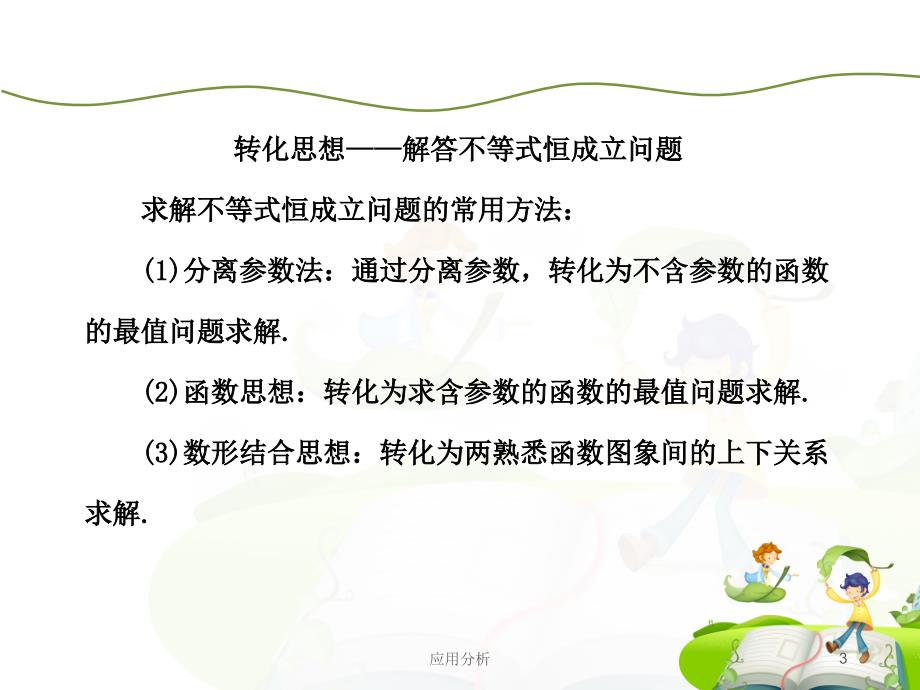 恒成立问题常见类型及解法行业使用_第3页