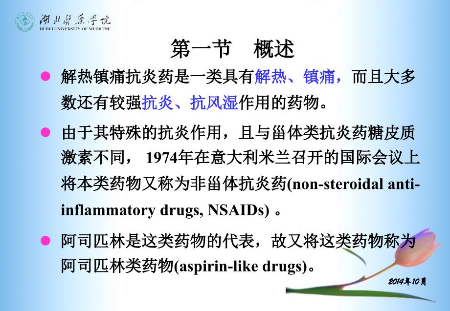 中枢神经系统药理(18)(护理专业)_第3页