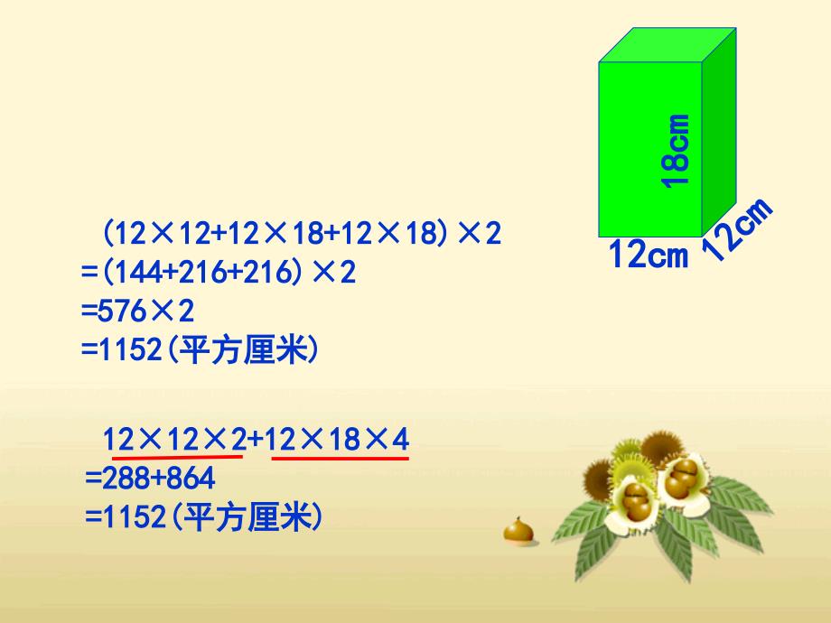 五年级数学下册长方体的表面积练习课2_第3页