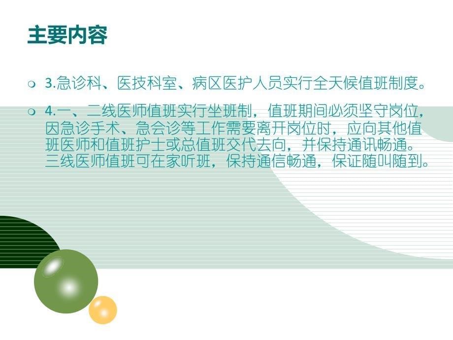 值班交接班制度ppt.ppt_第5页