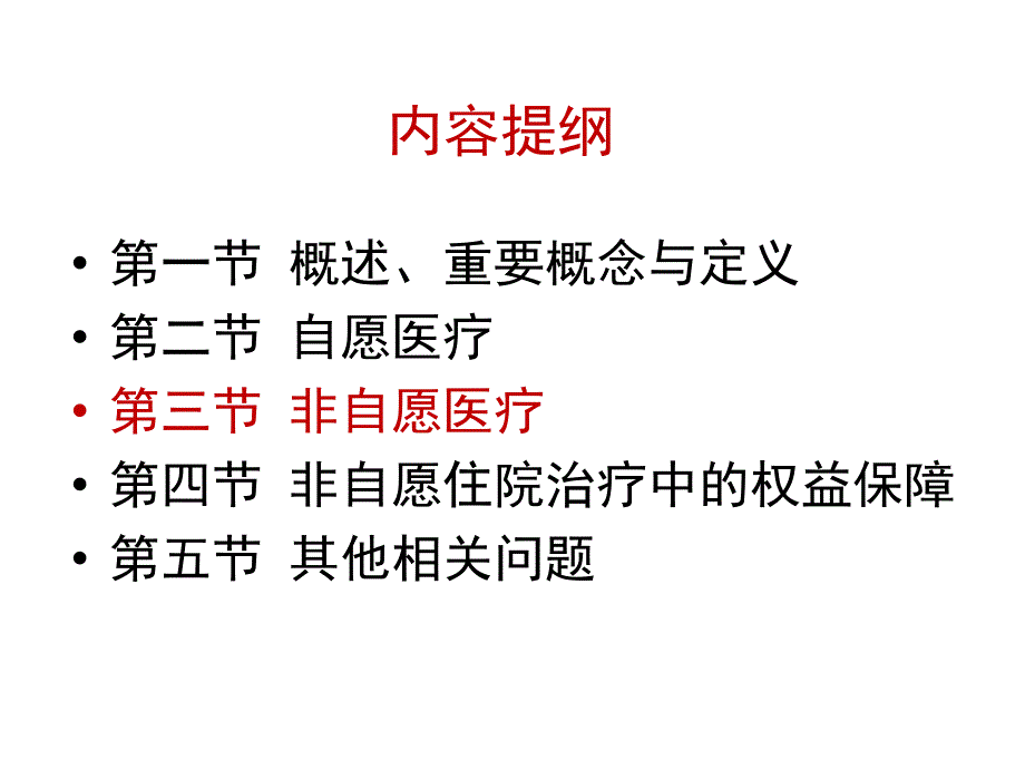 精神卫生法培训第三章_第4页