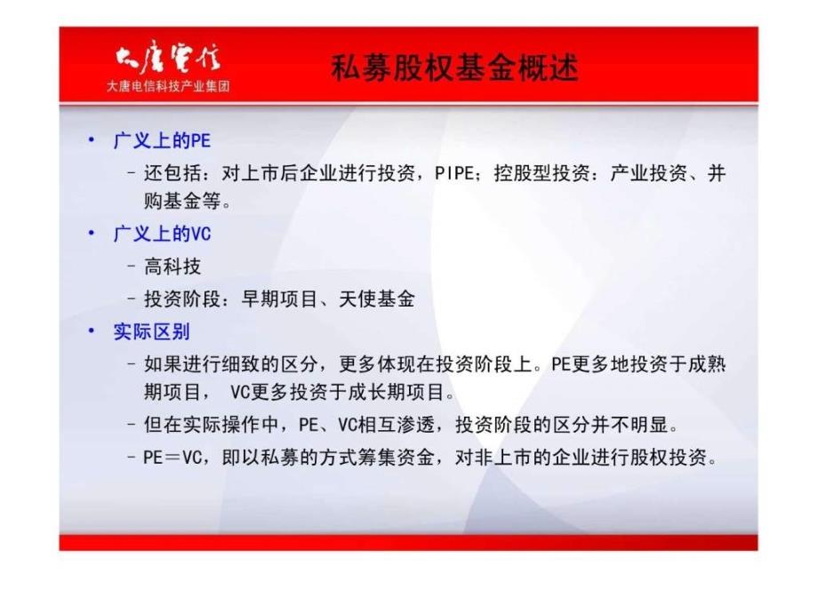 私募股权投资基金研究报告.ppt_第4页