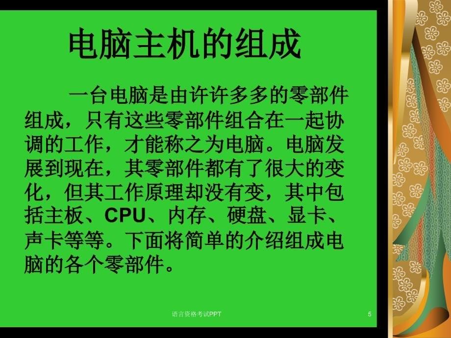 计算机硬件组成PPT_第5页