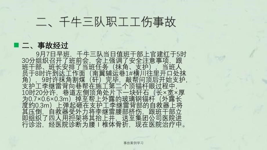 事故案例学习ppt课件_第5页