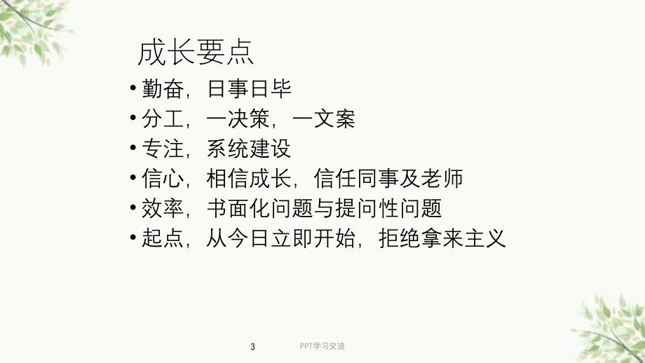 企业组织系统班课课件_第3页