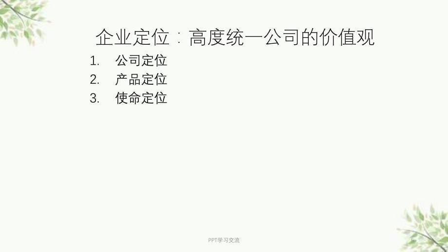 企业组织系统班课课件_第5页