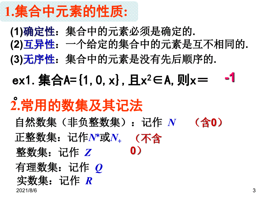 guan高一数学必修一复习_第3页