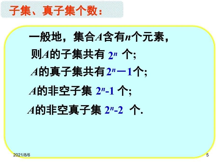 guan高一数学必修一复习_第5页